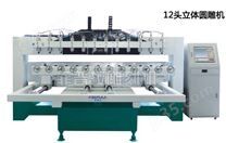 【木工】12頭立體雕刻機